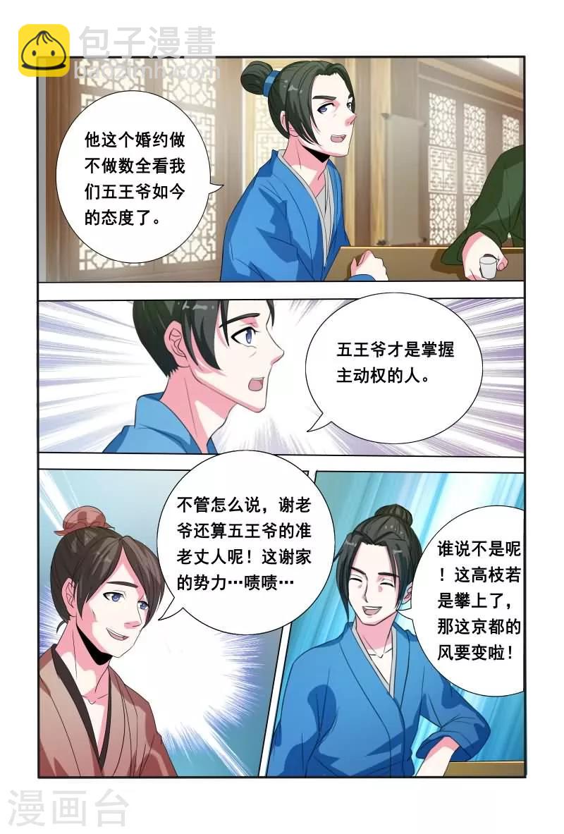 第14话 皇位首选-第14话