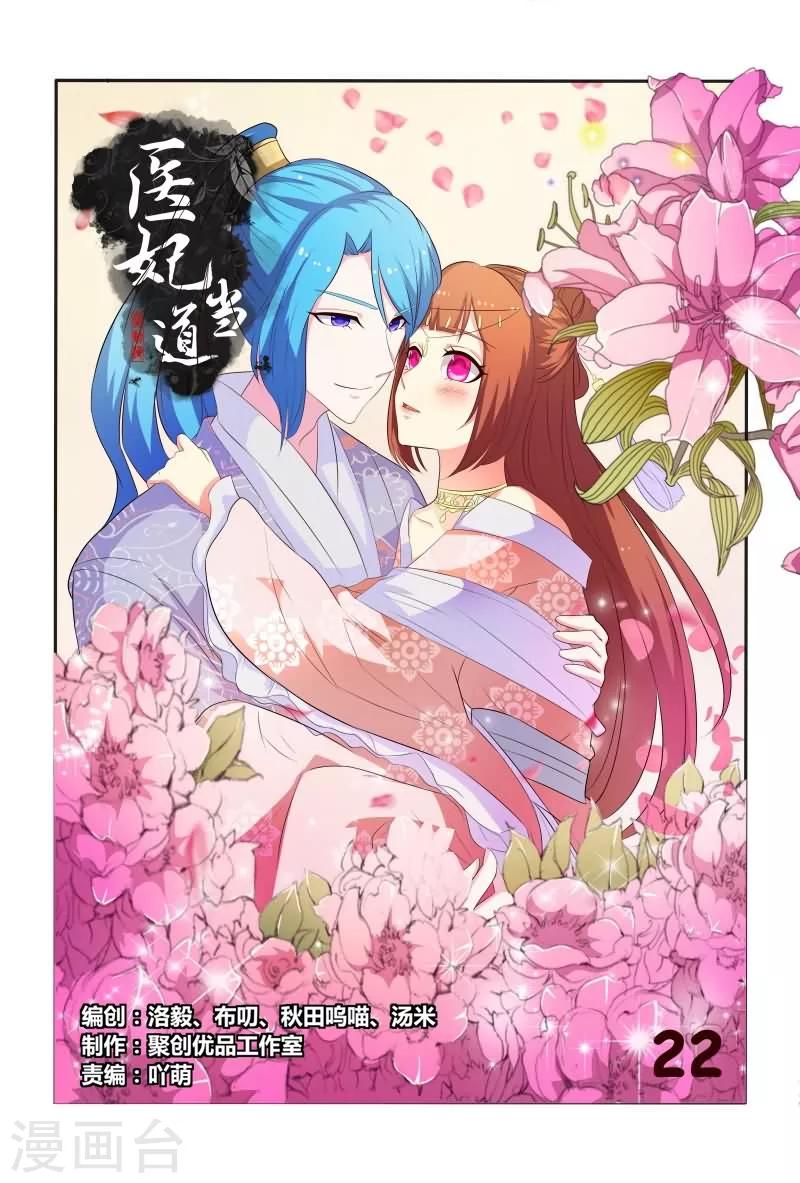 第22话 王爷想见我？-第22话