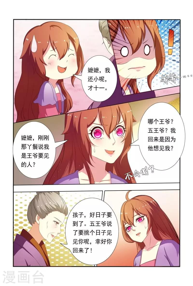第22话 王爷想见我？-第22话