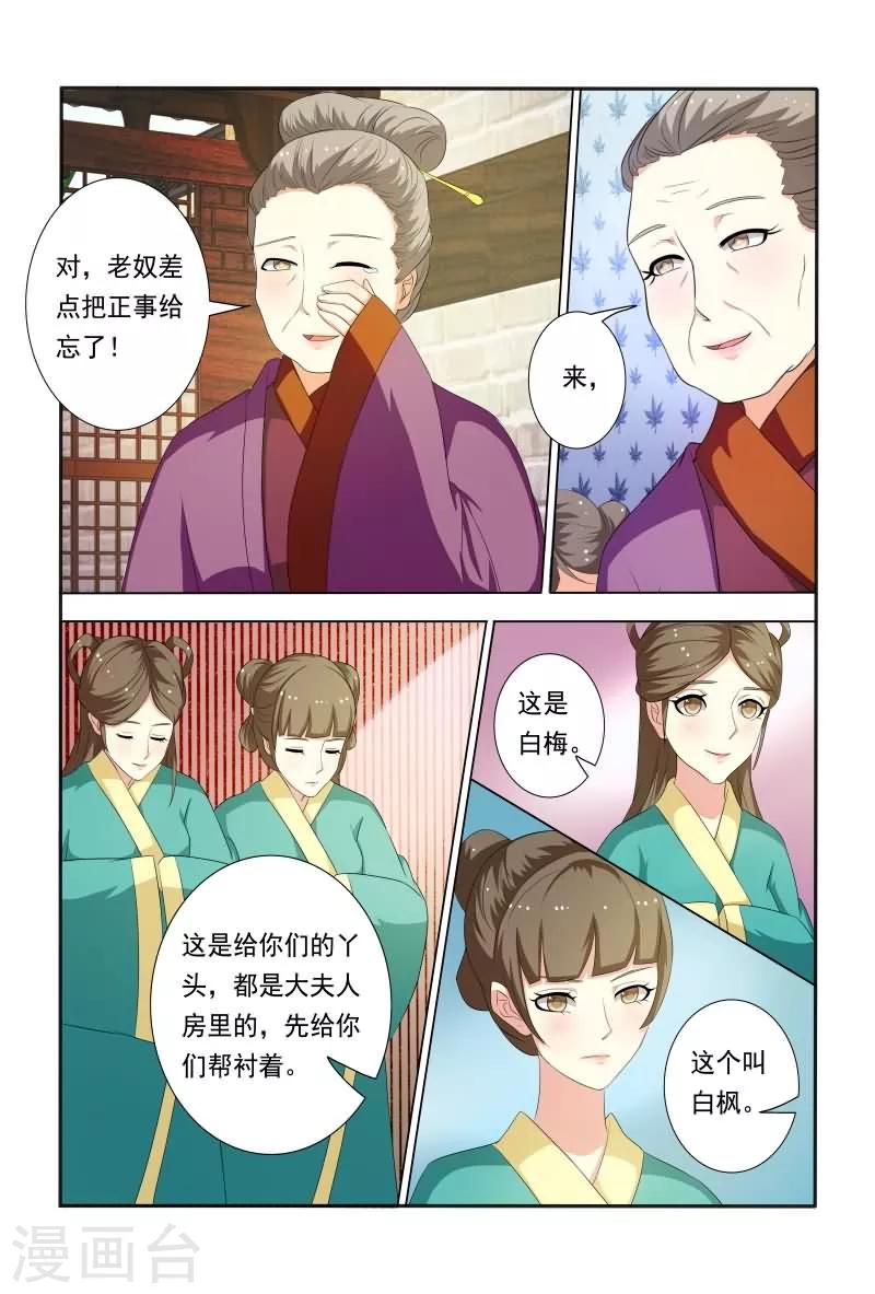 第22话 王爷想见我？-第22话