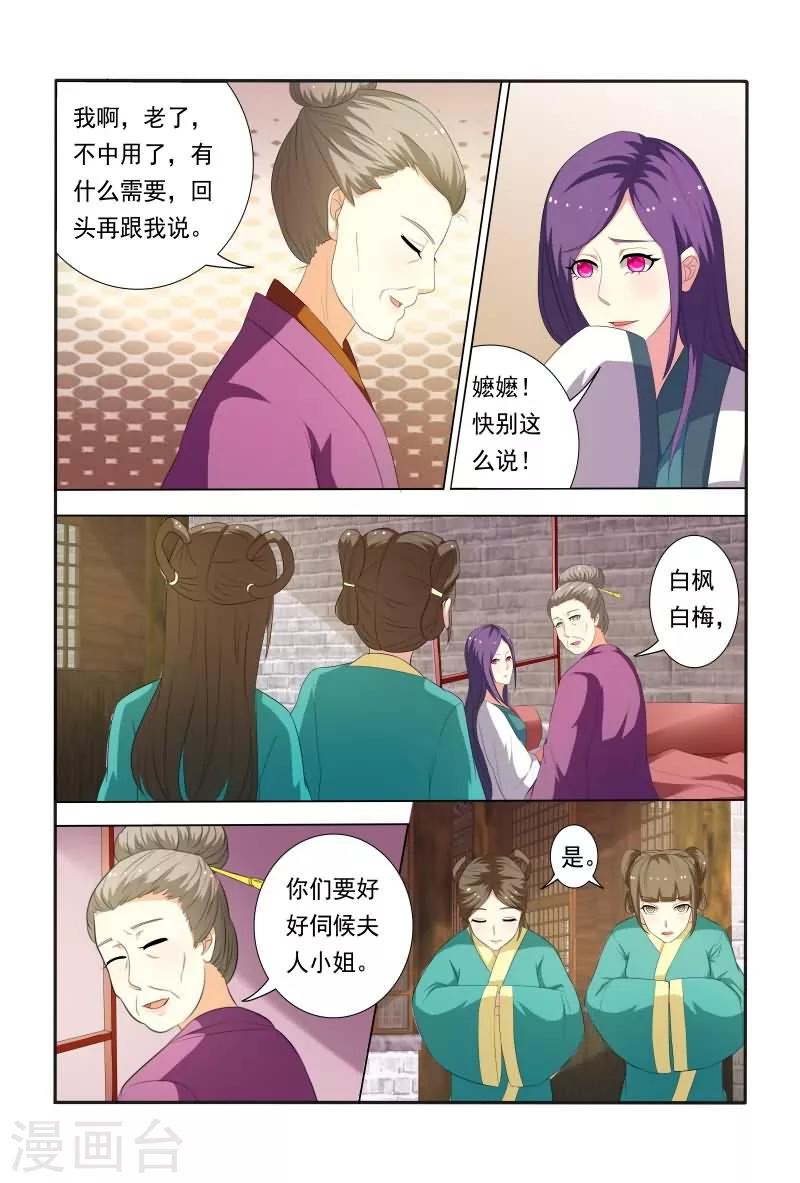 第22话 王爷想见我？-第22话