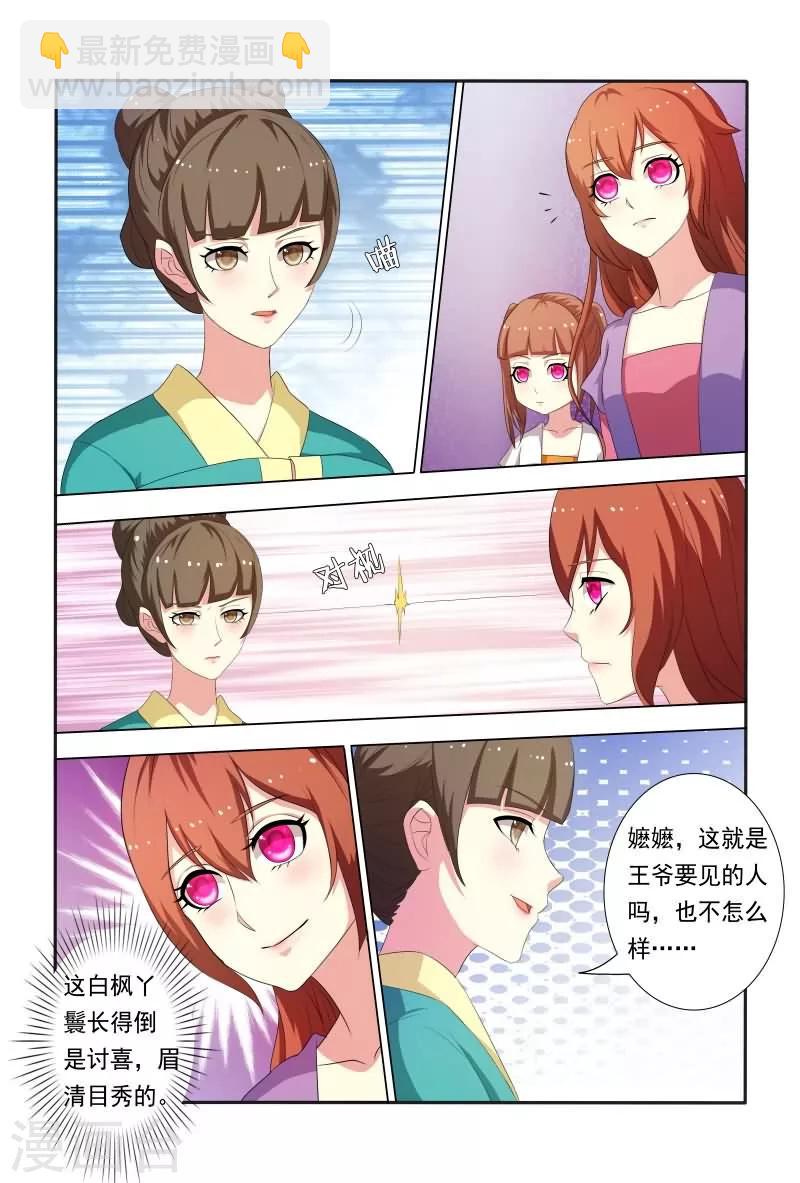 第22话 王爷想见我？-第22话