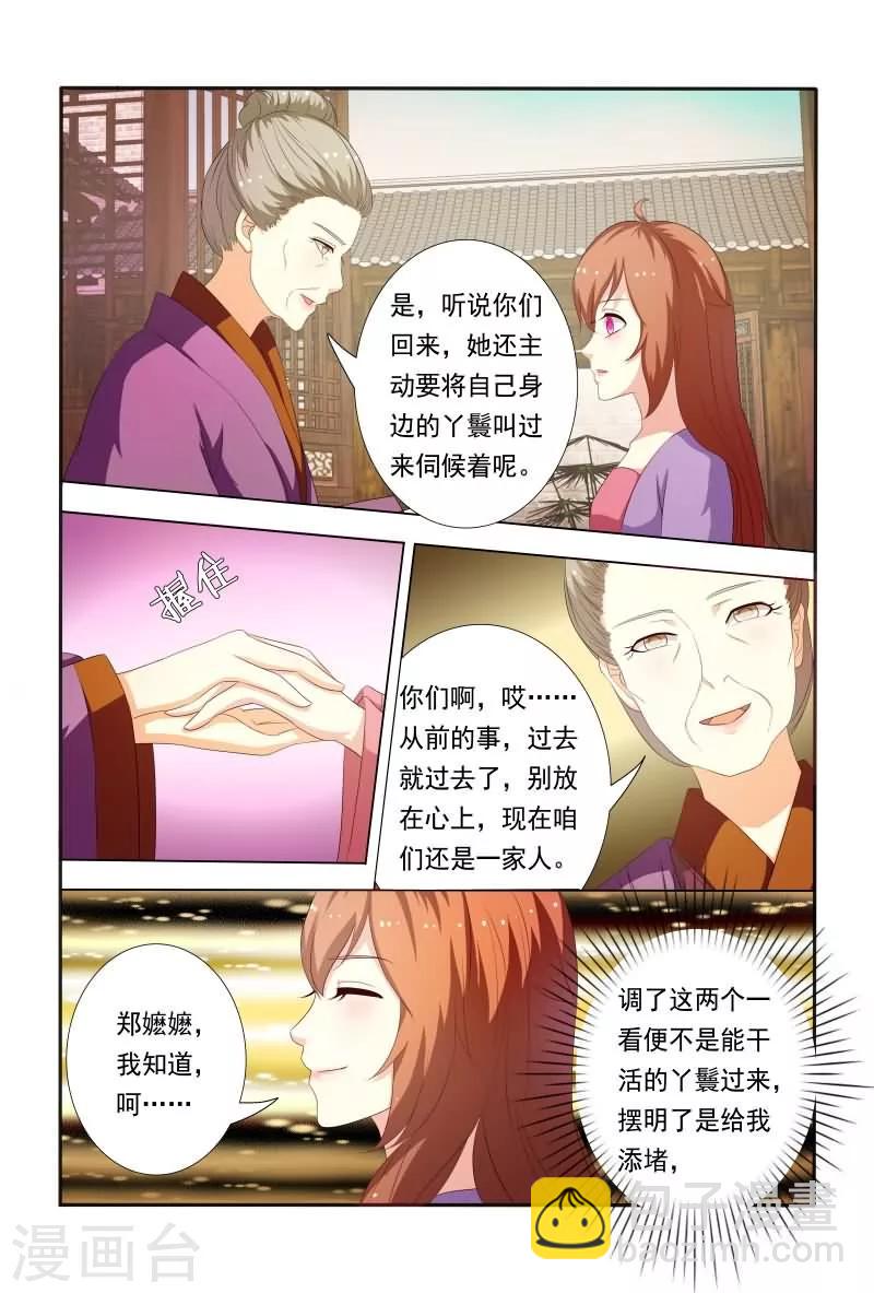 第22话 王爷想见我？-第22话