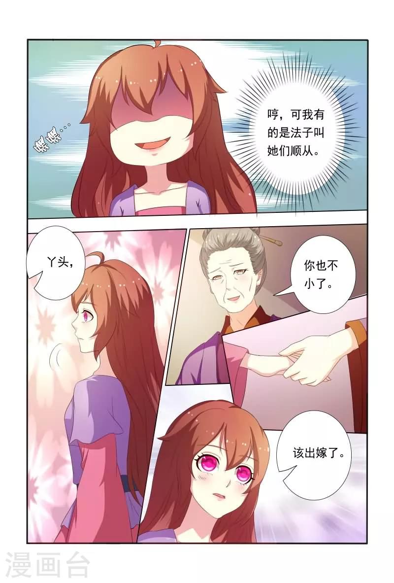 第22话 王爷想见我？-第22话