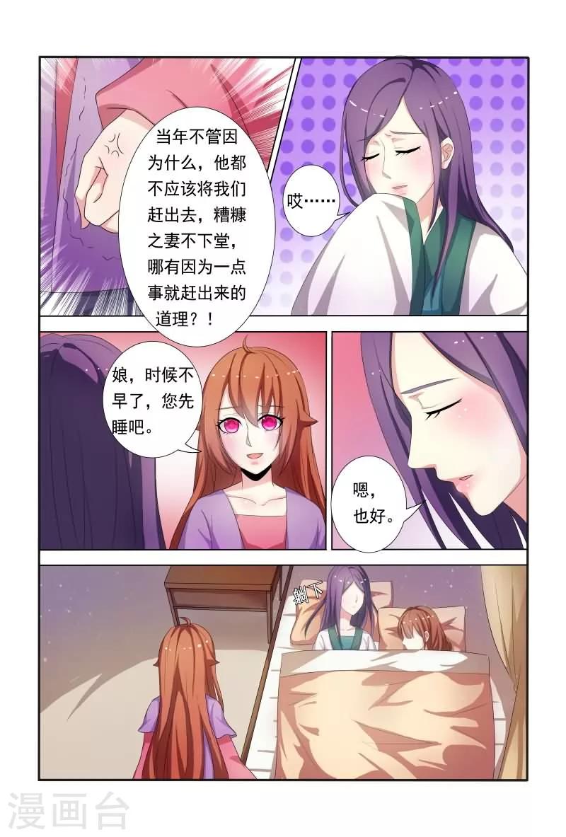 第24话 王爷夜会未婚妻-第24话