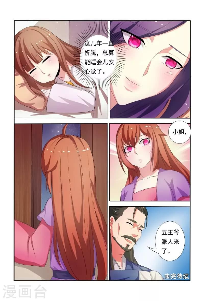 第24话 王爷夜会未婚妻-第24话