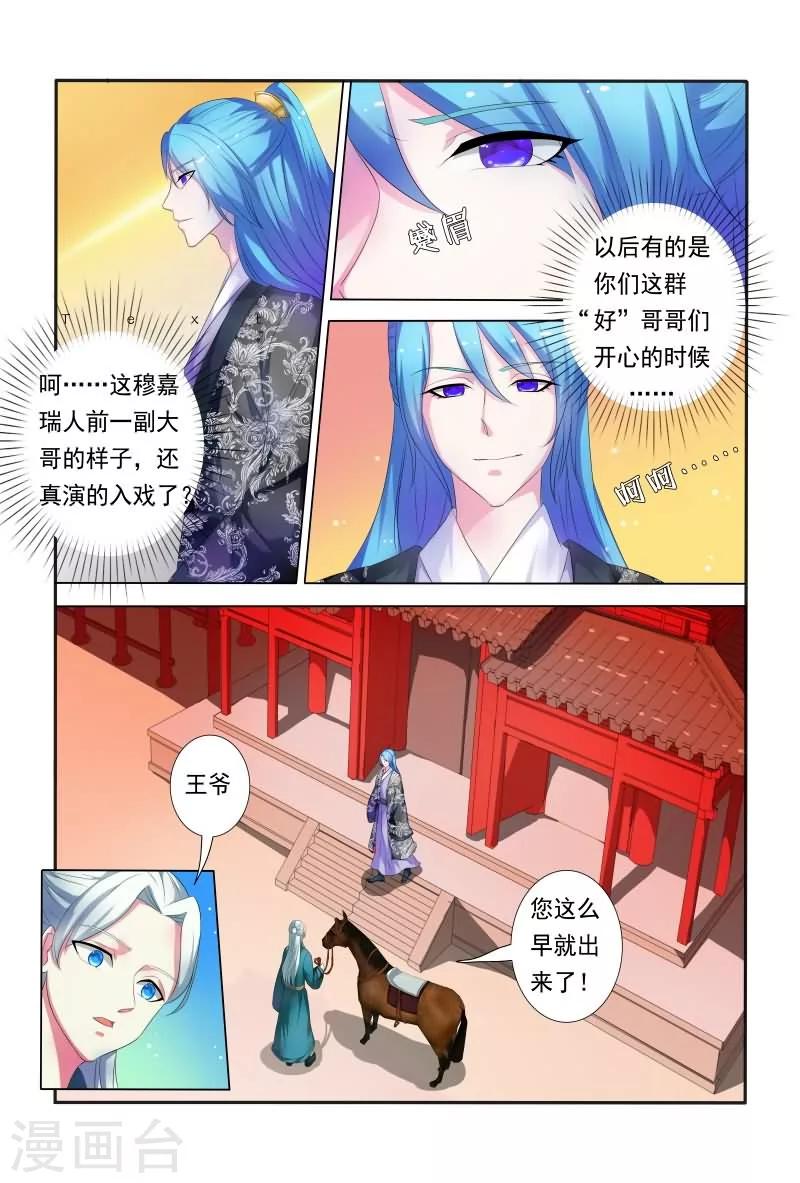 第24话 王爷夜会未婚妻-第24话