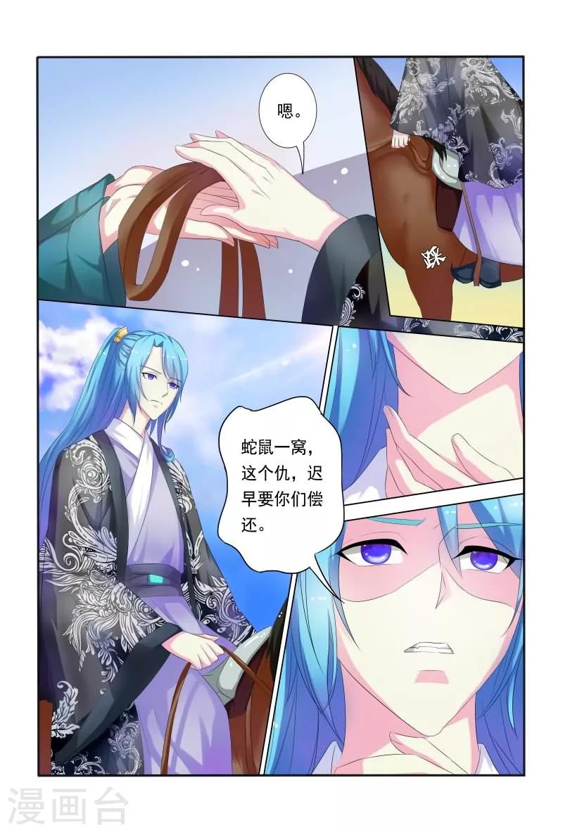 第24话 王爷夜会未婚妻-第24话