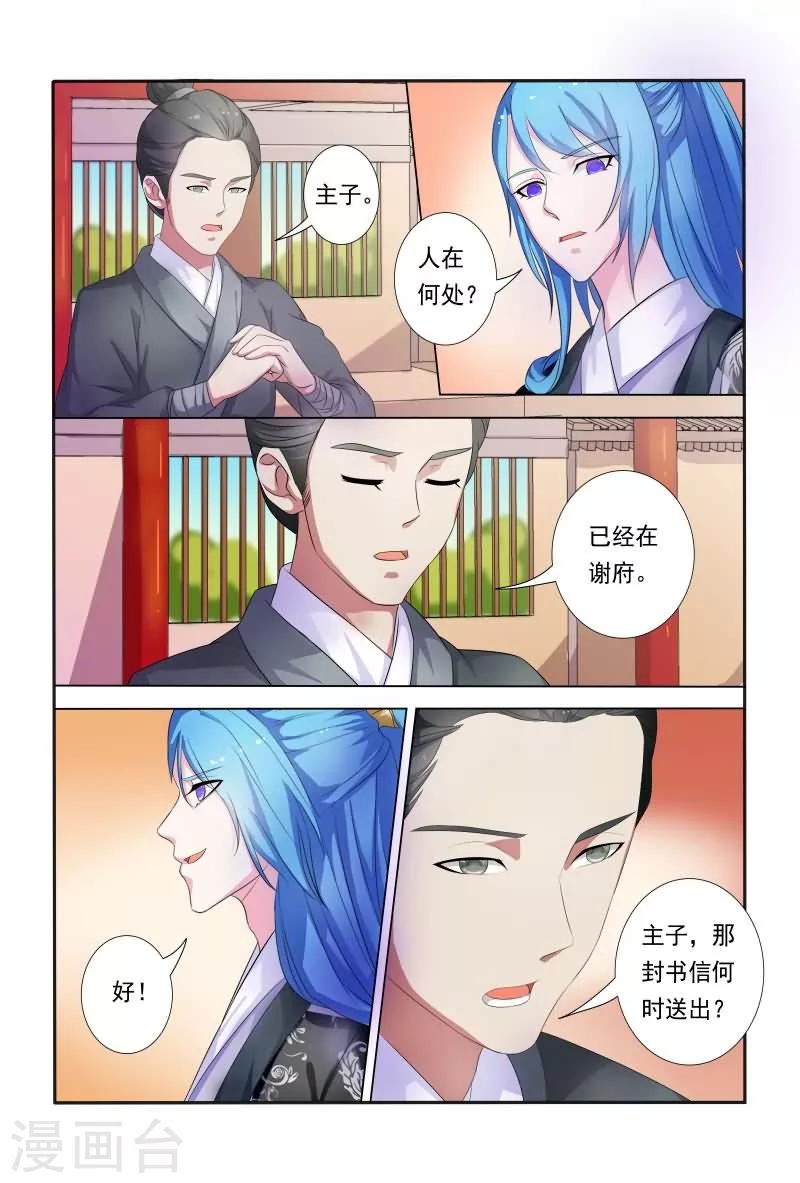 第24话 王爷夜会未婚妻-第24话