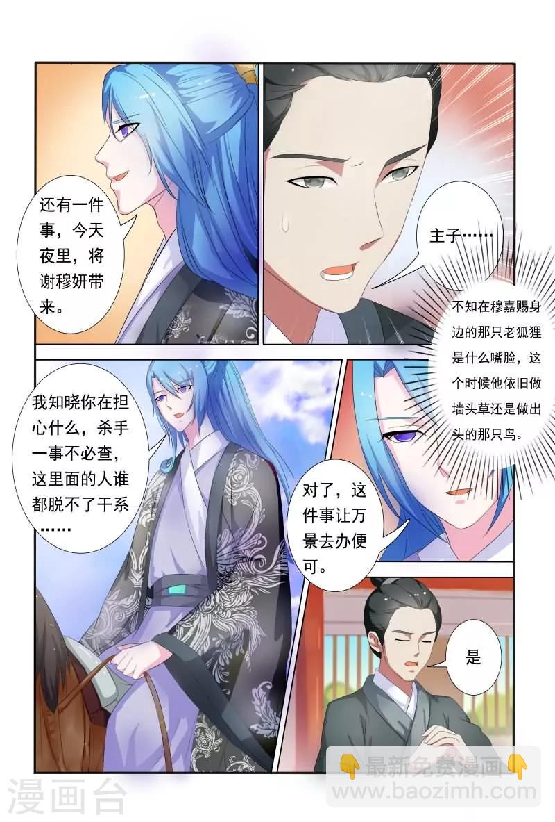 第24话 王爷夜会未婚妻-第24话