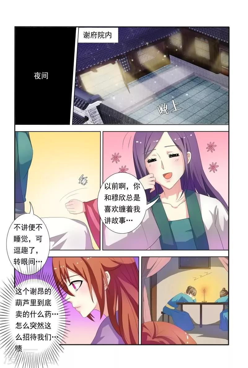 第24话 王爷夜会未婚妻-第24话