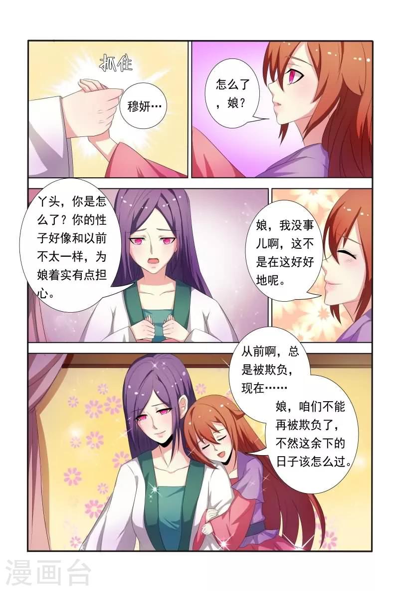 第24话 王爷夜会未婚妻-第24话