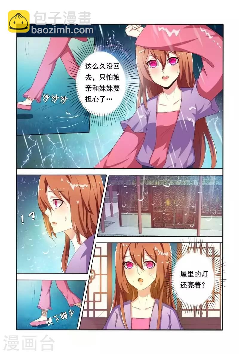 第30话 家族的羁绊-第30话