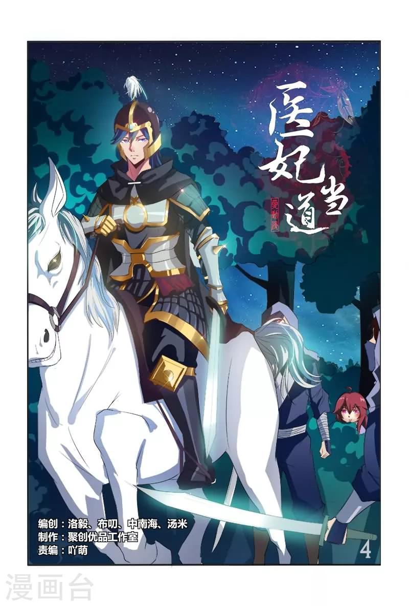 第4话 还想施毒粉？-第4话