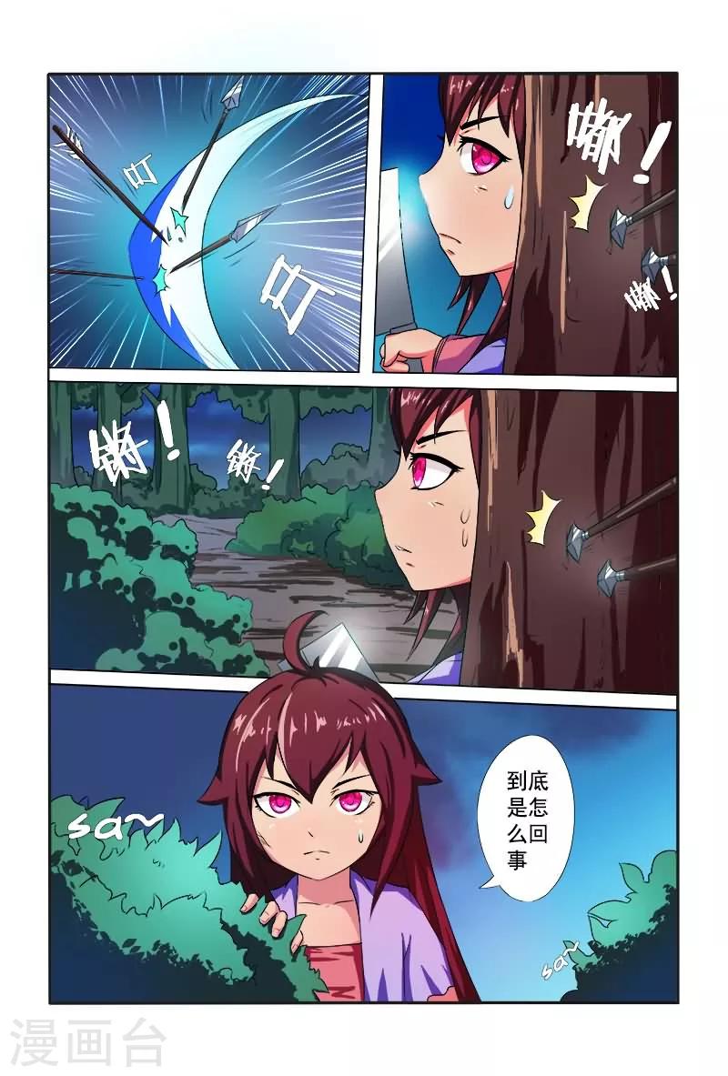 第4话 还想施毒粉？-第4话