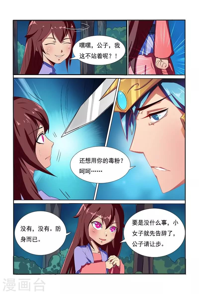 第4话 还想施毒粉？-第4话