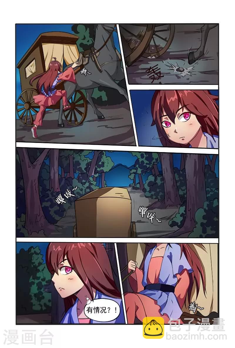 第4话 还想施毒粉？-第4话