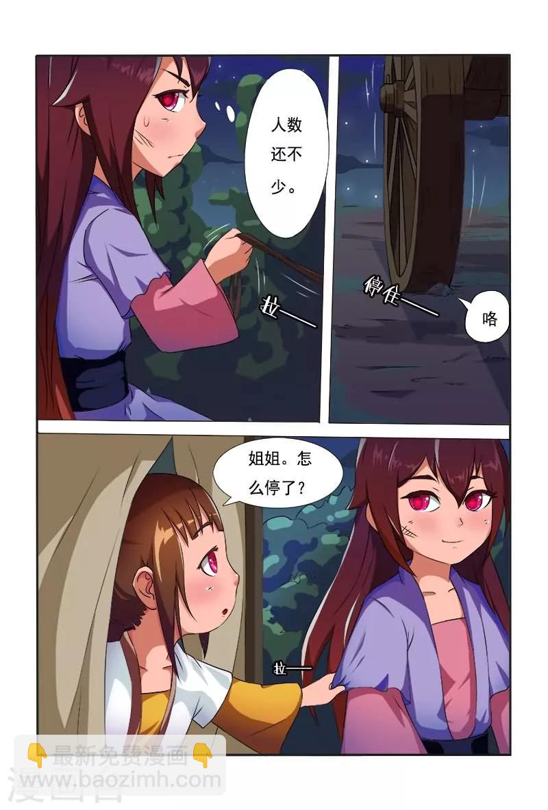 第4话 还想施毒粉？-第4话