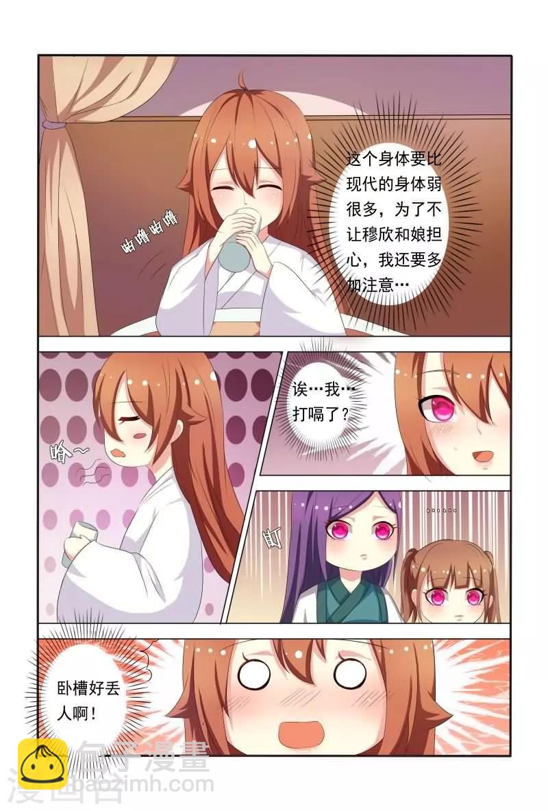 第32话 我家萌妹妹好暖-第32话