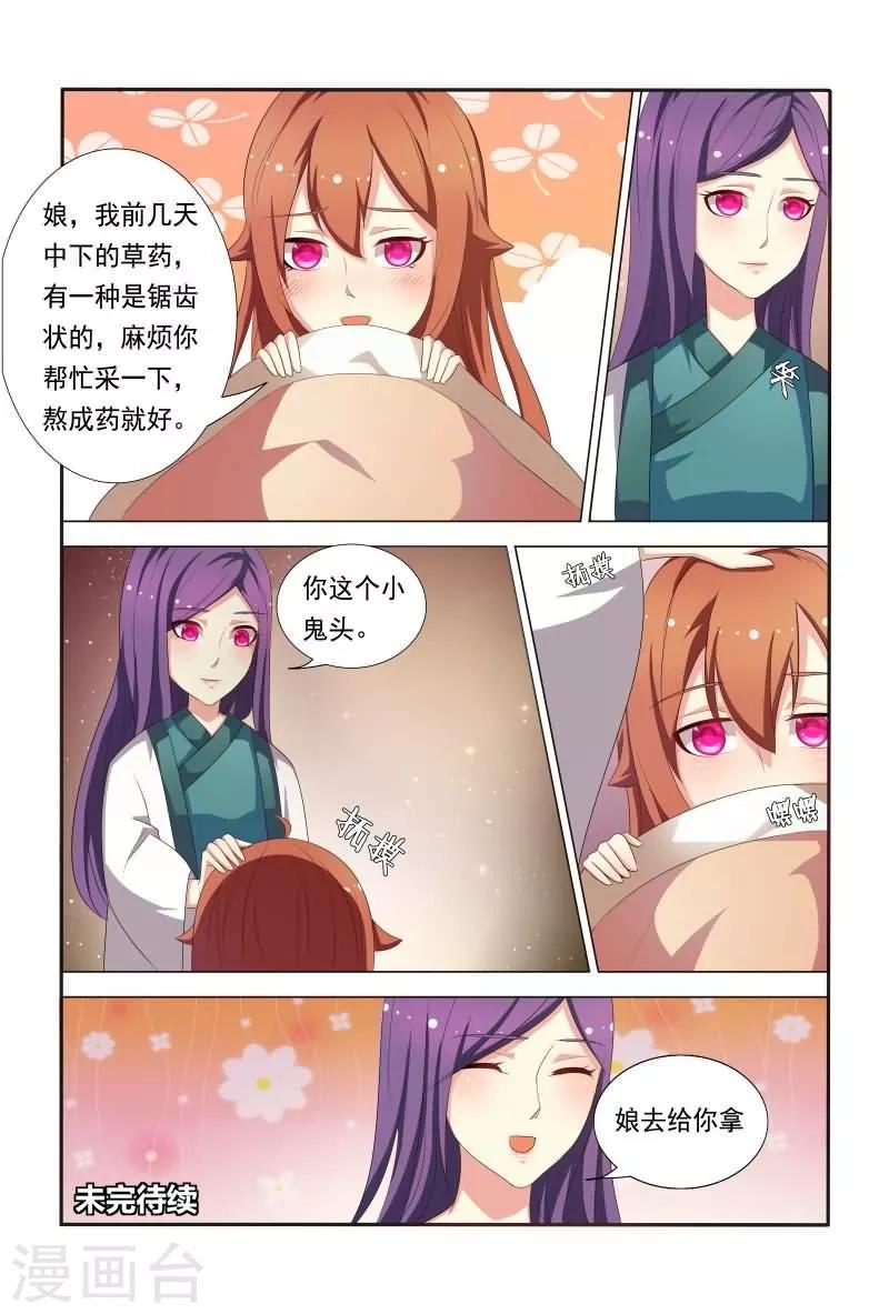 第32话 我家萌妹妹好暖-第32话