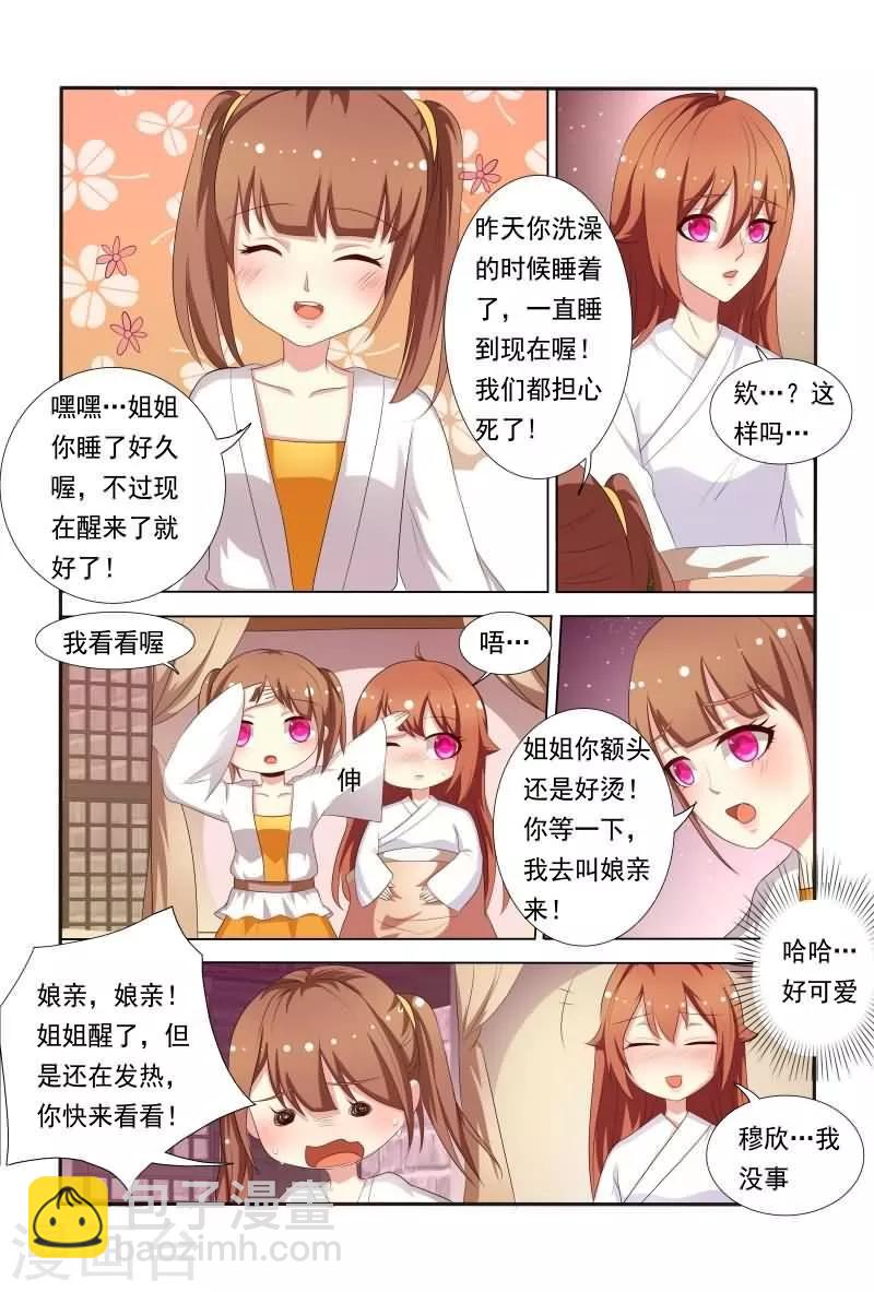 第32话 我家萌妹妹好暖-第32话