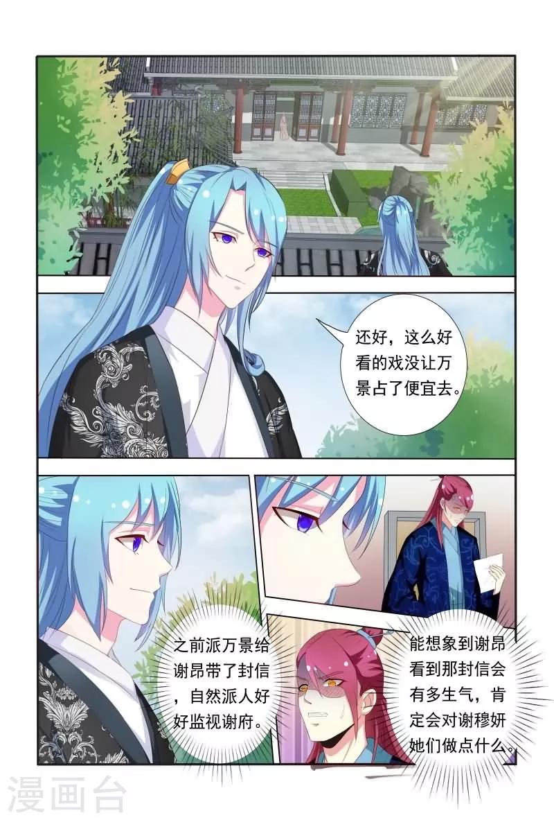 第36话 小医妃霸气还击-第36话