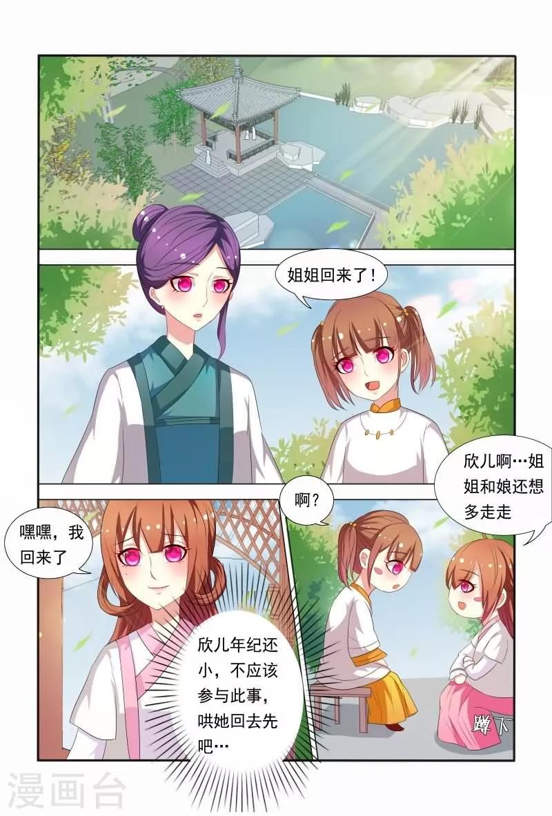 第36话 小医妃霸气还击-第36话