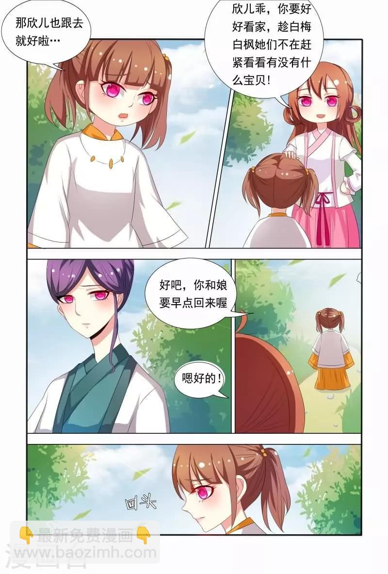 第36话 小医妃霸气还击-第36话