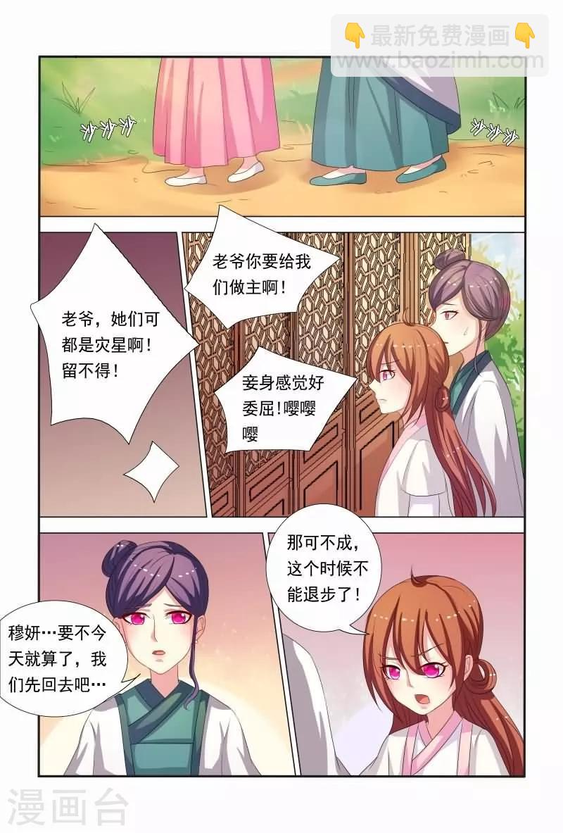 第36话 小医妃霸气还击-第36话