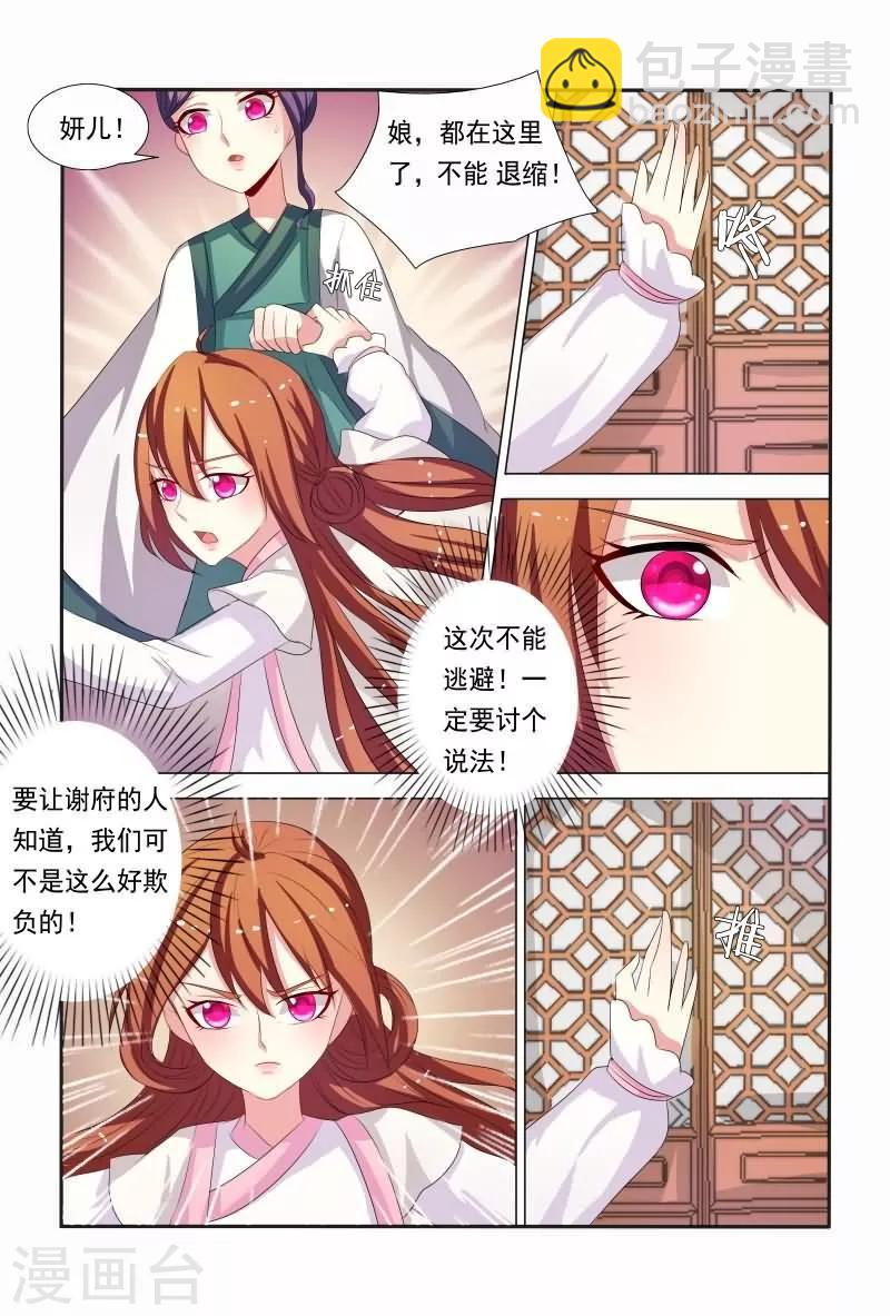 第36话 小医妃霸气还击-第36话