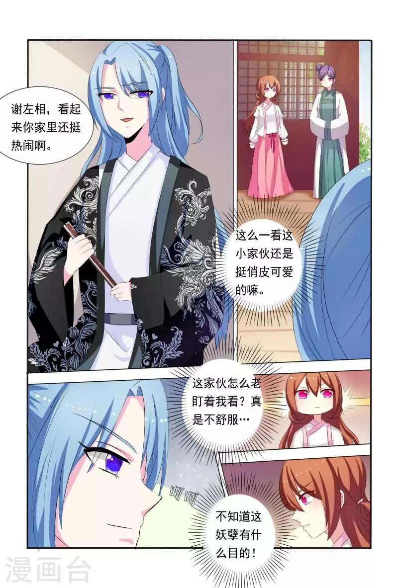 第38话 小家伙还挺俏皮可爱-第38话