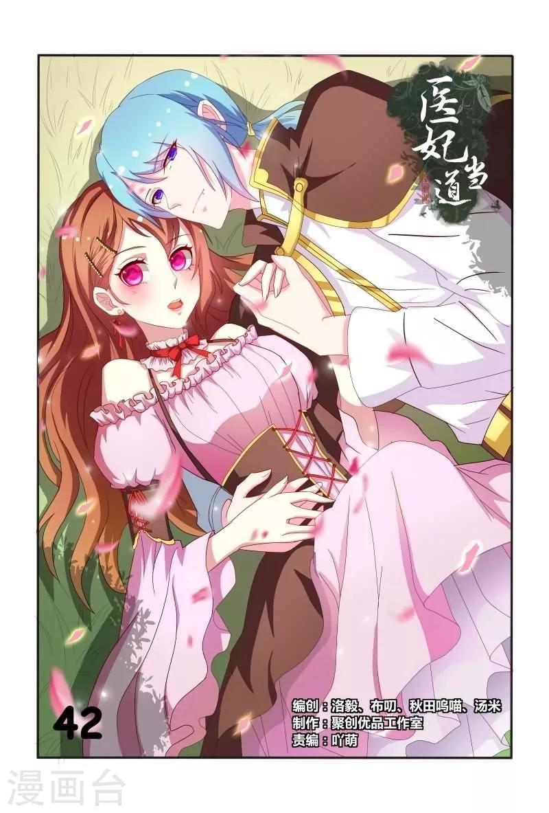 第42话 妖孽般魅惑人心的眼眸-第42话