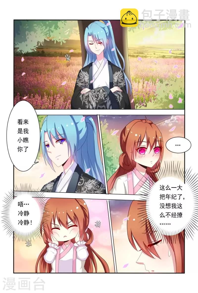 第42话 妖孽般魅惑人心的眼眸-第42话