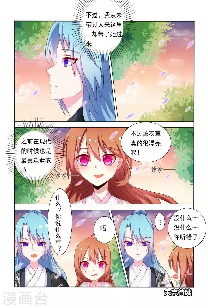 第42话 妖孽般魅惑人心的眼眸-第42话