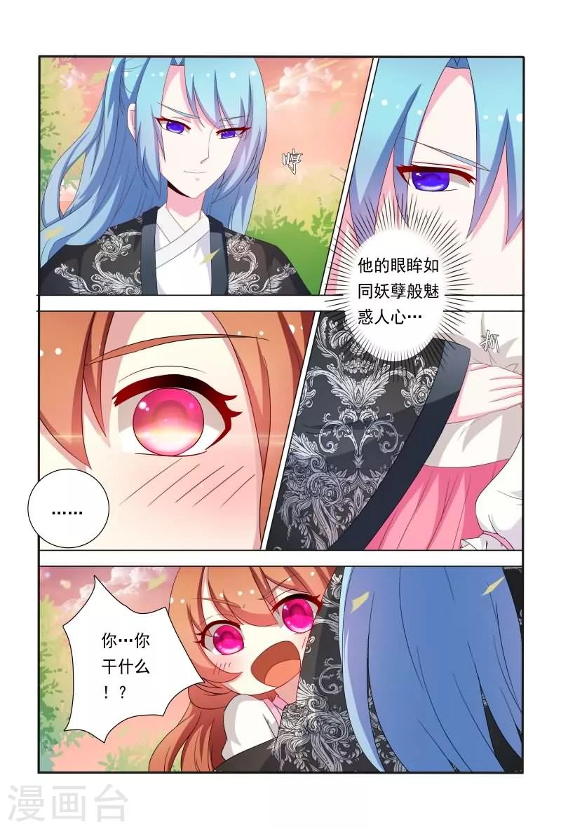 第42话 妖孽般魅惑人心的眼眸-第42话