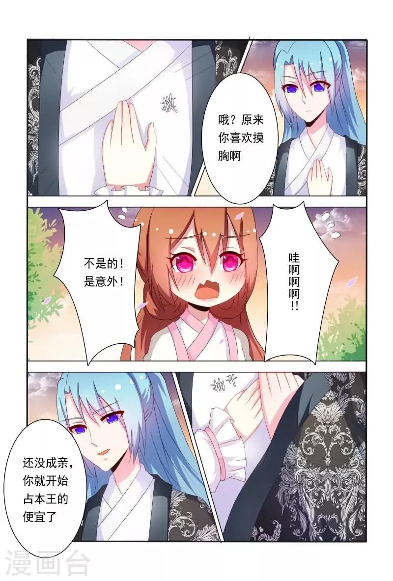 第42话 妖孽般魅惑人心的眼眸-第42话