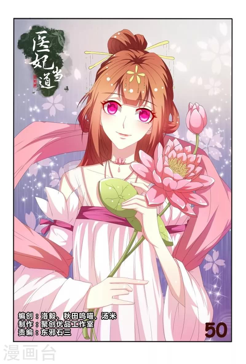 第50话 和我斗嘴皮子我可不会输-第50话