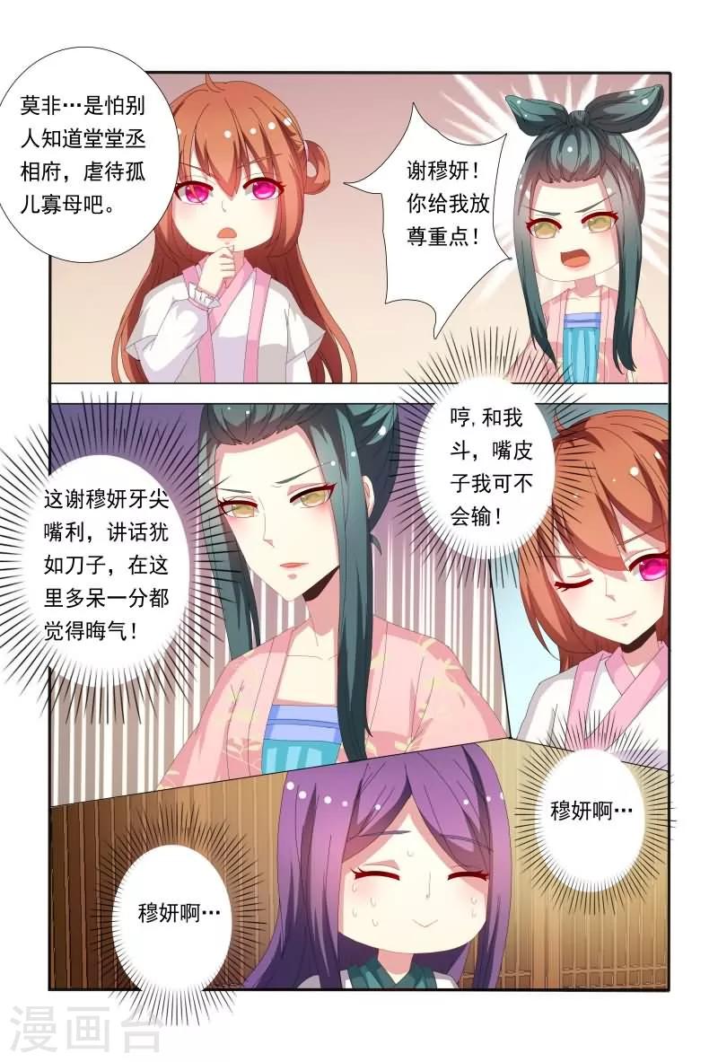 第50话 和我斗嘴皮子我可不会输-第50话