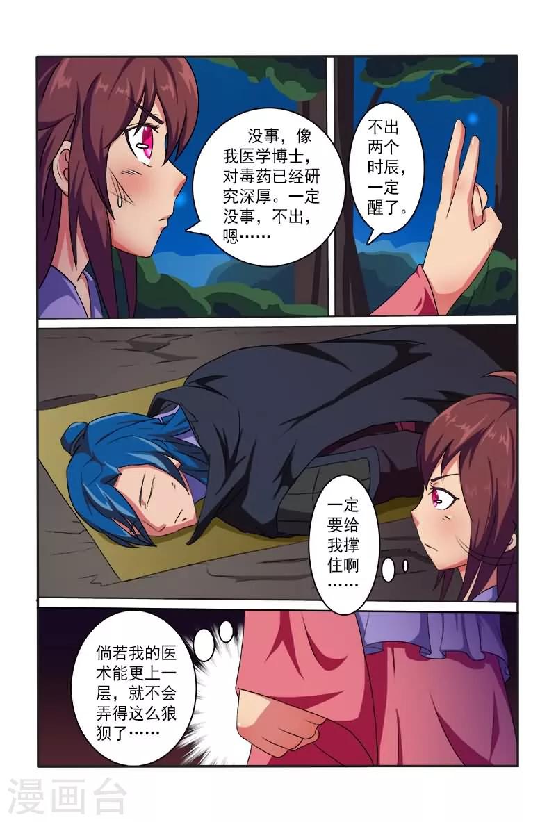 第6话 怎么不被毒死-第6话