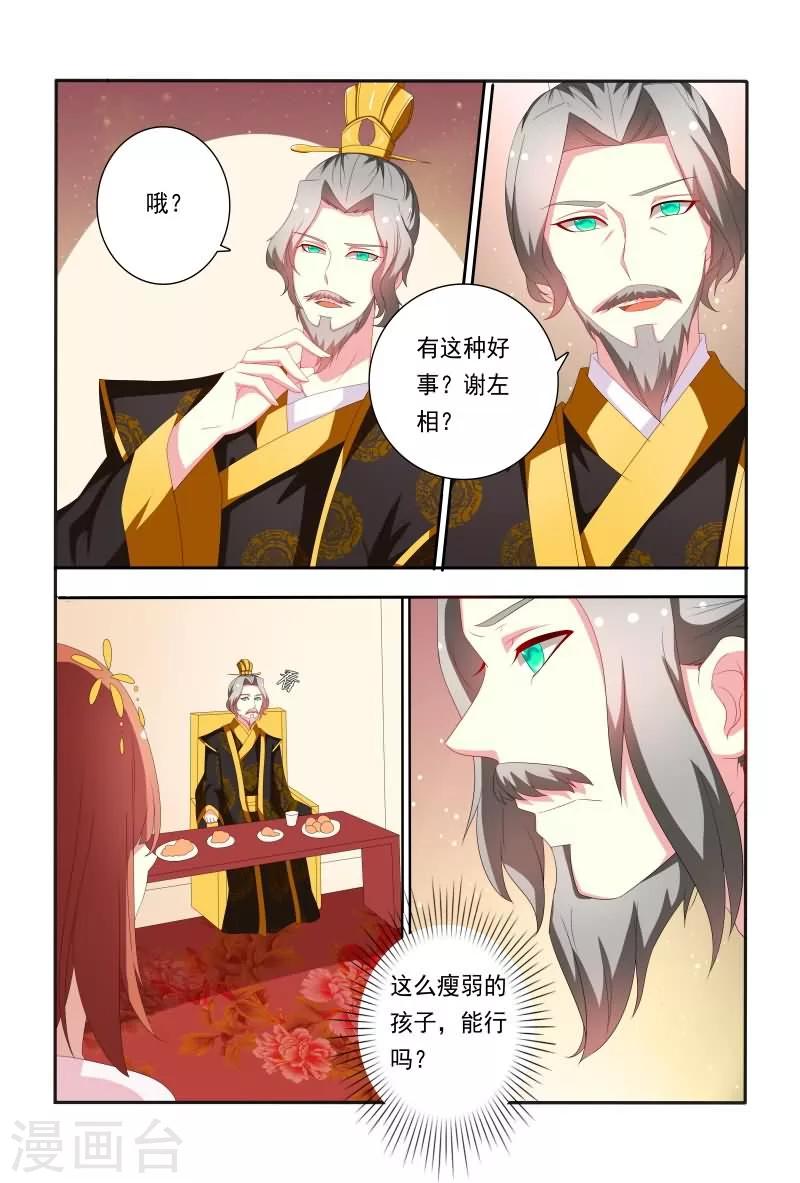 第54话 这样就想害我吗？-第54话