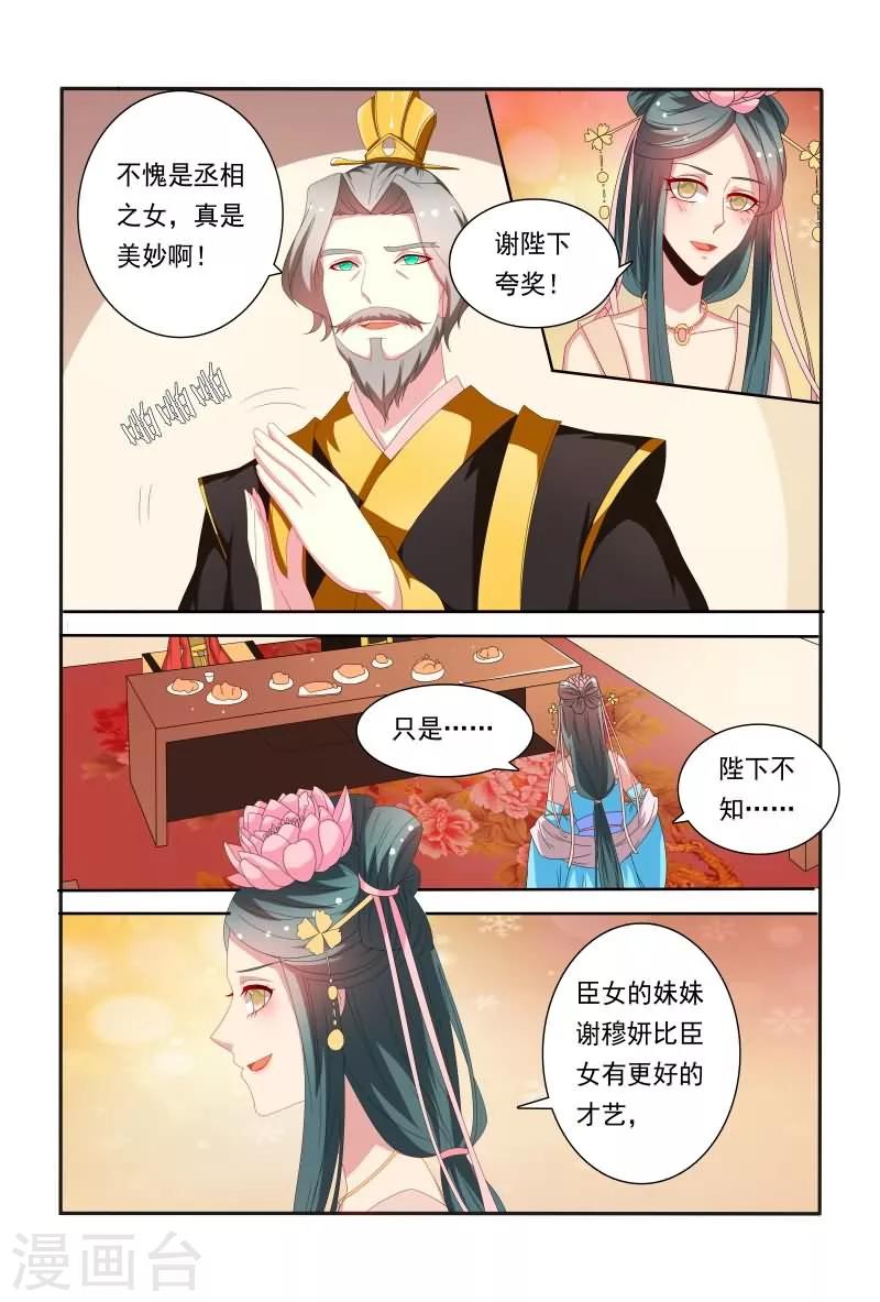 第54话 这样就想害我吗？-第54话