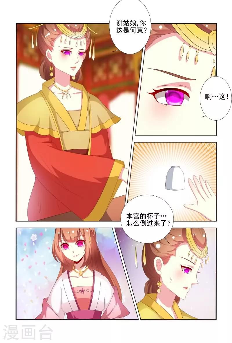 第56话 白莲花又想搞事-第56话