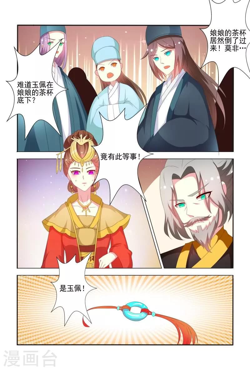 第56话 白莲花又想搞事-第56话