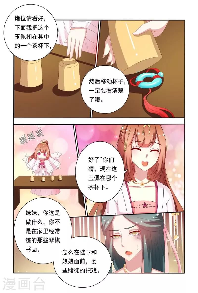 第56话 白莲花又想搞事-第56话