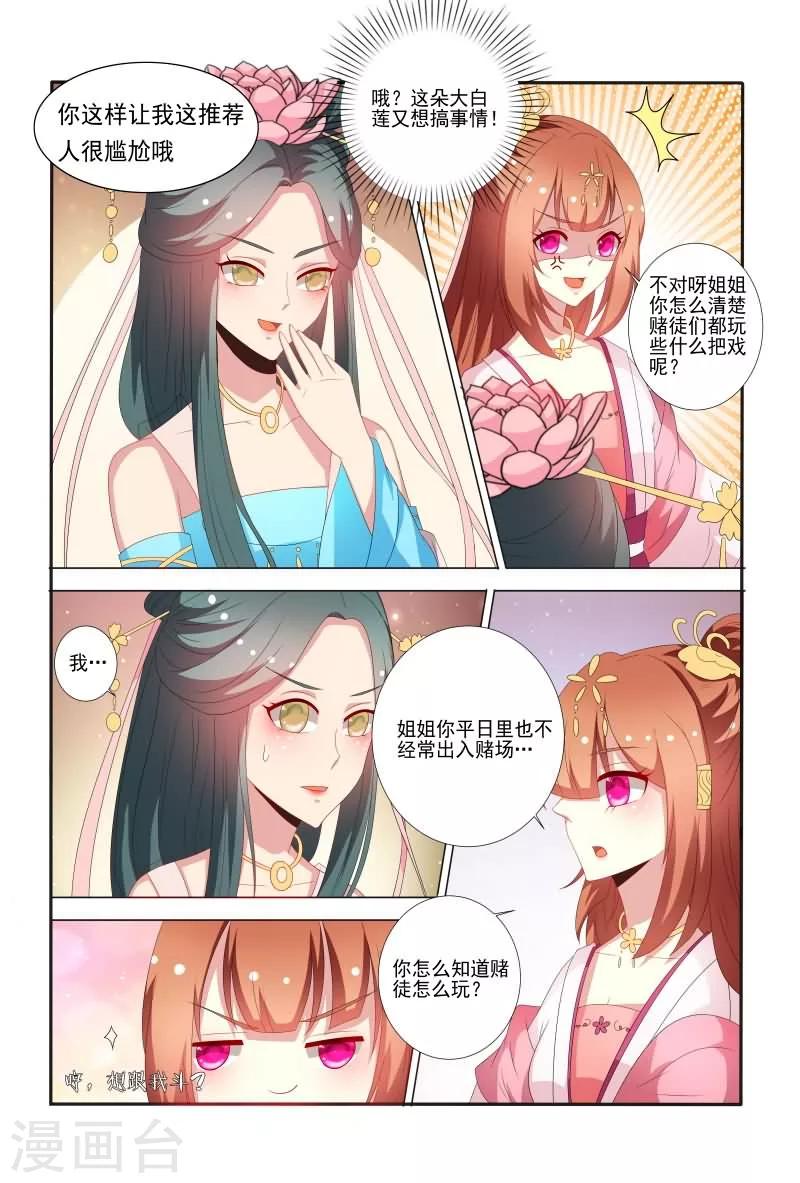 第56话 白莲花又想搞事-第56话