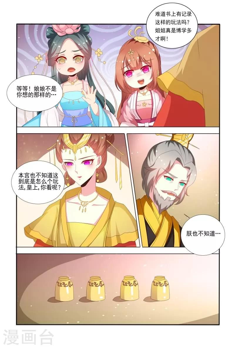 第56话 白莲花又想搞事-第56话