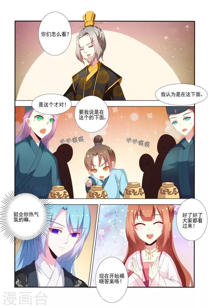 第56话 白莲花又想搞事-第56话