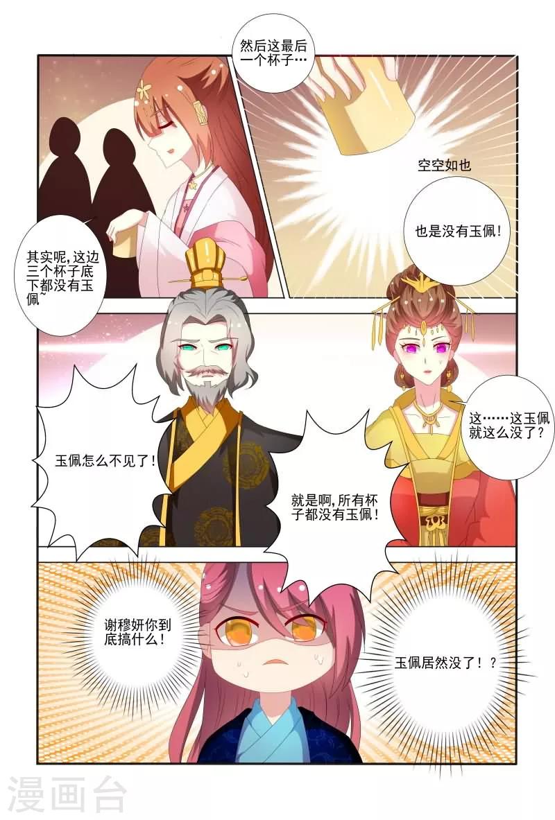 第56话 白莲花又想搞事-第56话