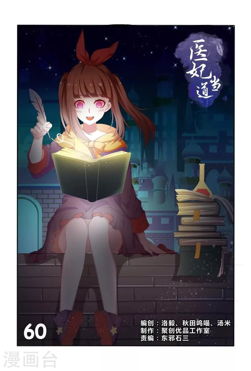 第60话 五王爷吃醋啦-第60话