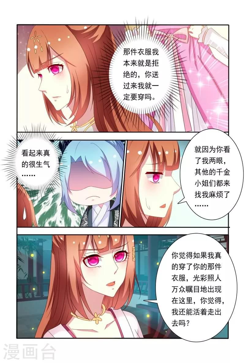 第60话 五王爷吃醋啦-第60话